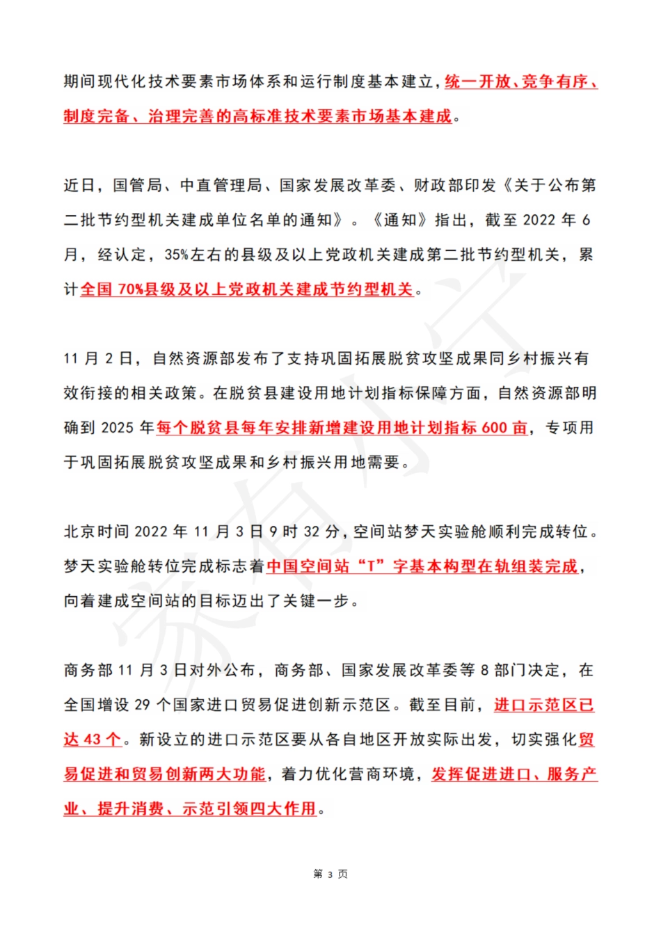 2022年11月第1周时政热点（国内+国际）_第3页