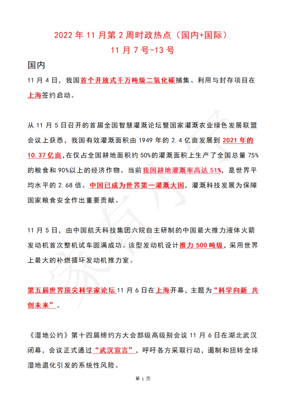 2022年11月第2周时政热点（国内+国际）_第1页