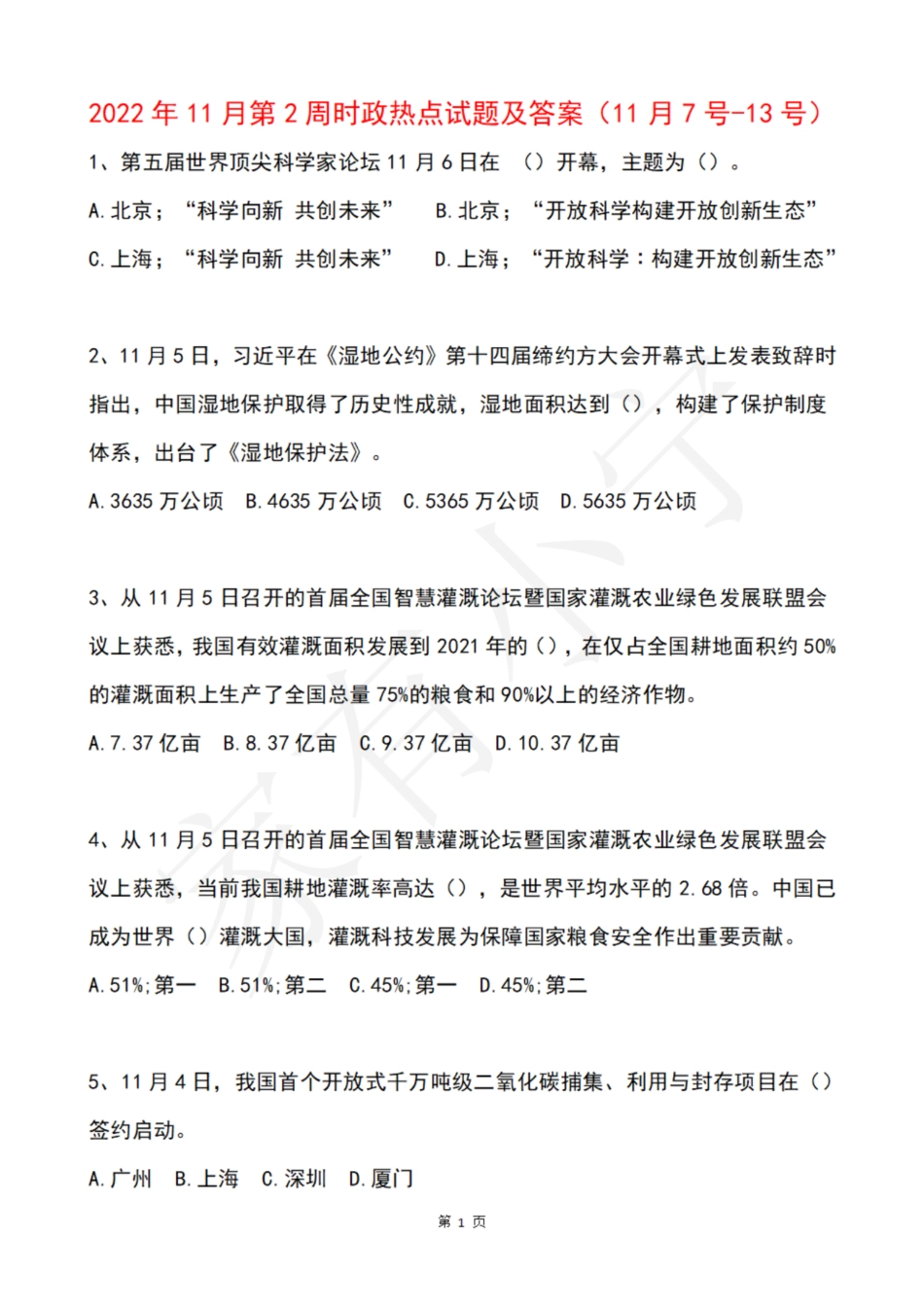 2022年11月第2周时政热点试题及答案_第1页