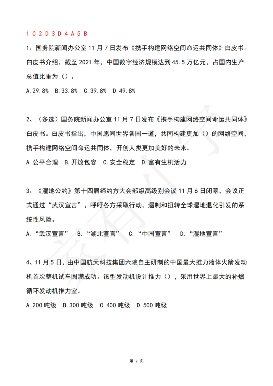 2022年11月第2周时政热点试题及答案_第2页