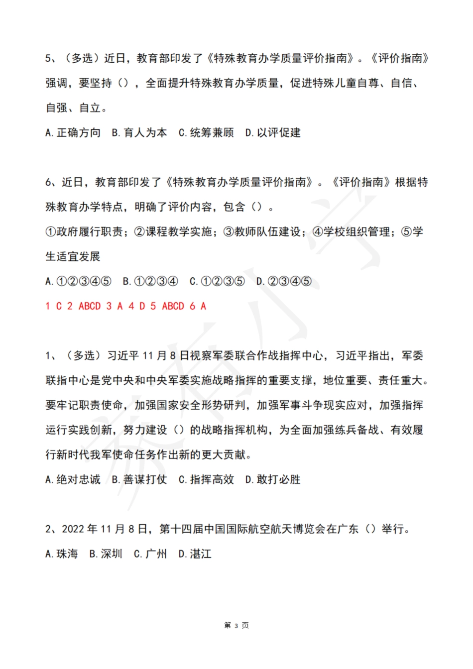 2022年11月第2周时政热点试题及答案_第3页