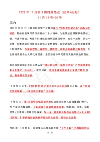 2022年11月第3周时政热点（国内+国际）
