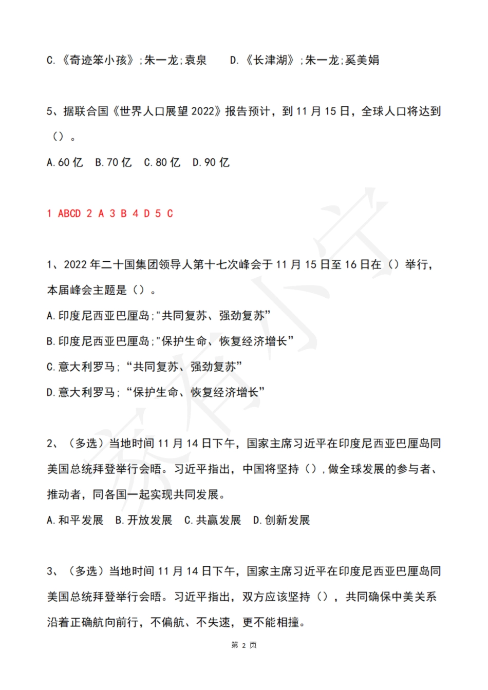 2022年11月第3周时政热点试题及答案_第2页