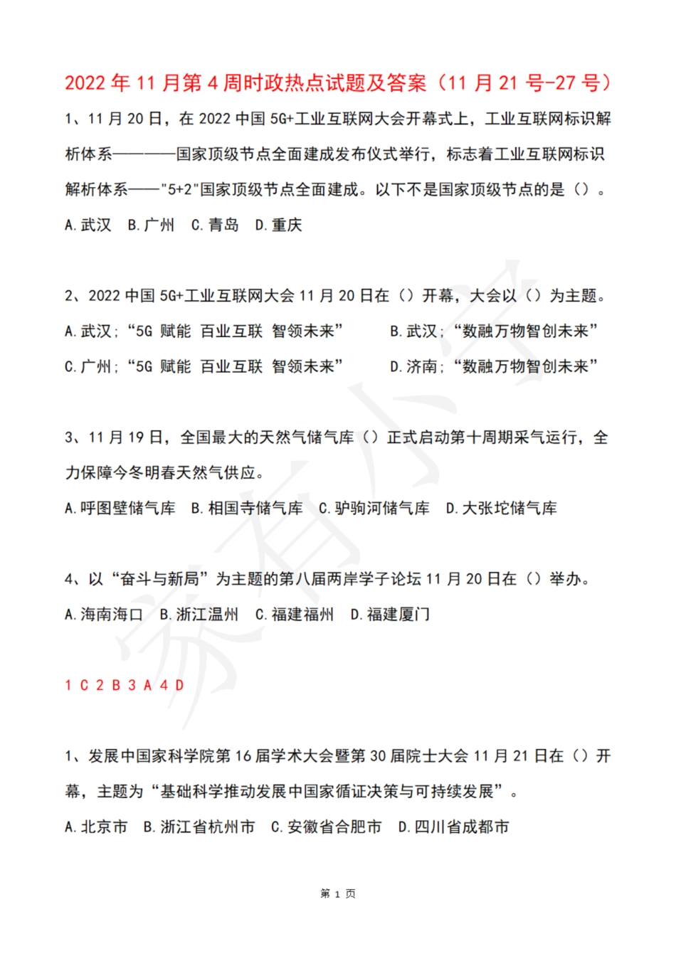 2022年11月第4周时政热点试题及答案_第1页