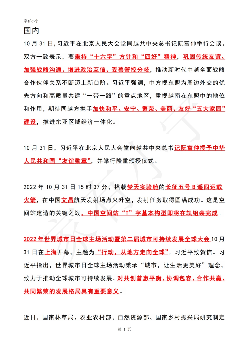 2022年11月时政热点（国内+国际）_第1页