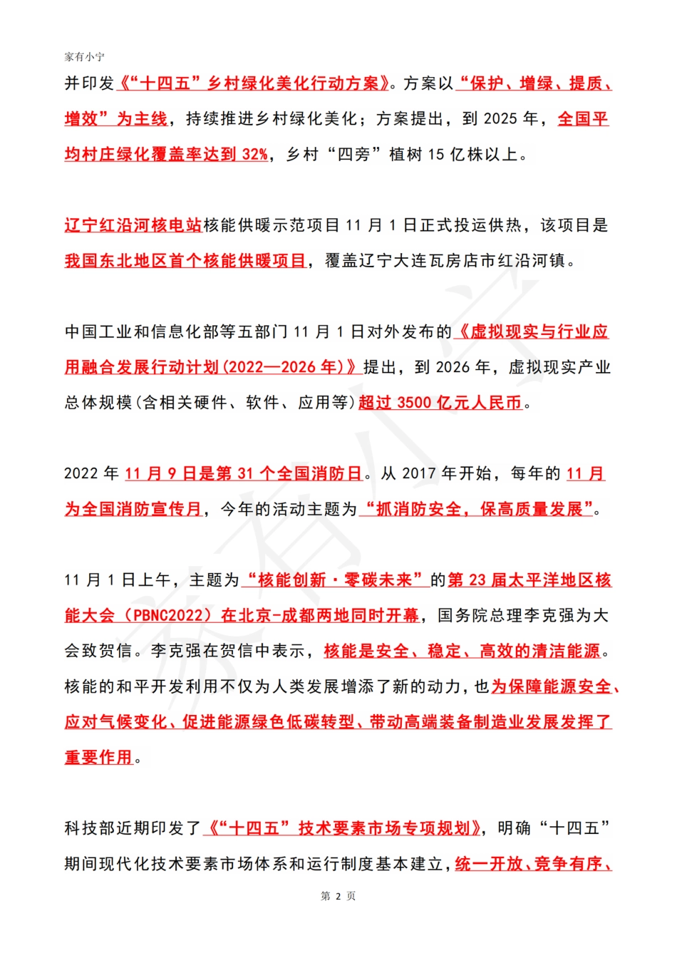 2022年11月时政热点（国内+国际）_第2页