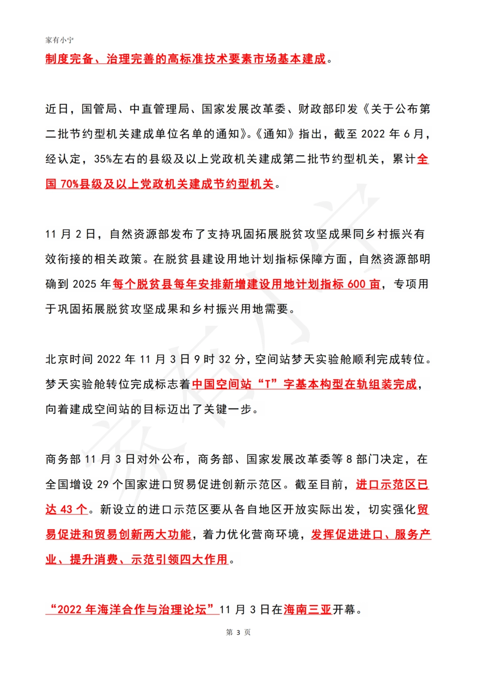 2022年11月时政热点（国内+国际）_第3页