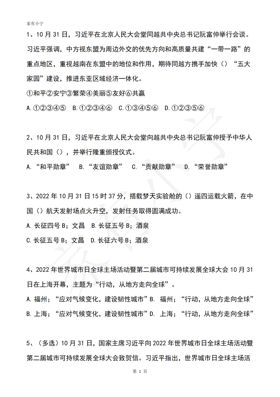2022年11月时政热点试题及答案_第1页