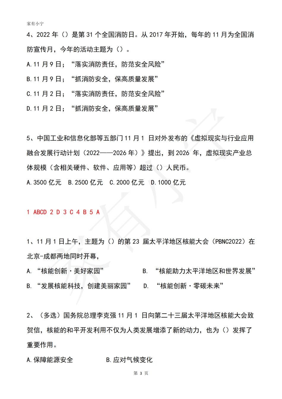 2022年11月时政热点试题及答案_第3页