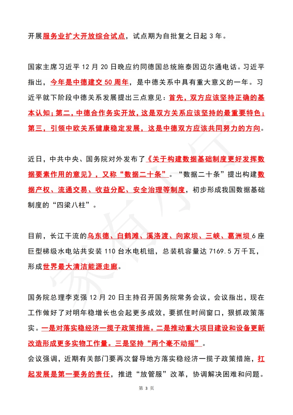 2022年12月第3周时政热点（国内+国际）_第3页