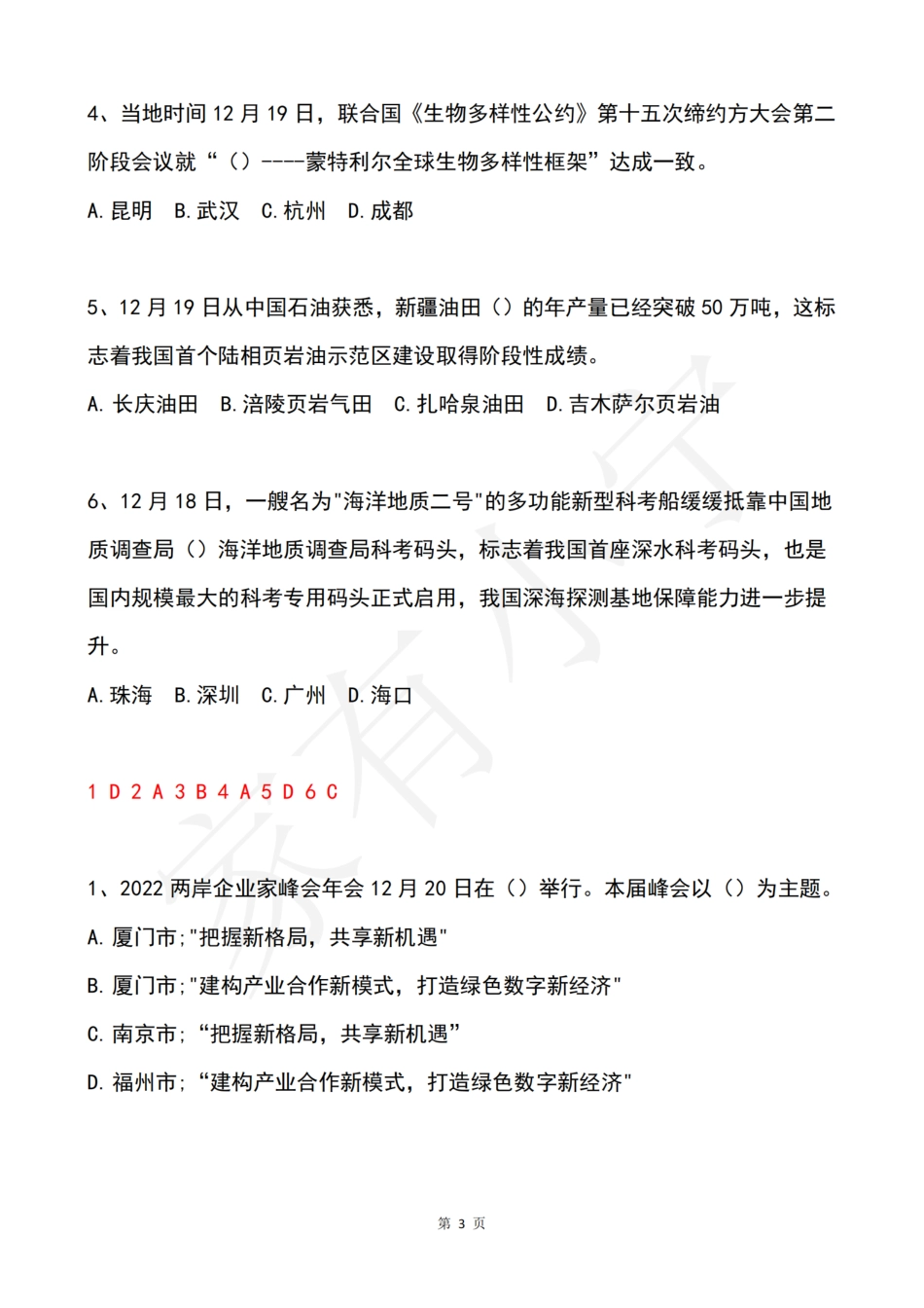 2022年12月第3周时政热点试题及答案_第3页