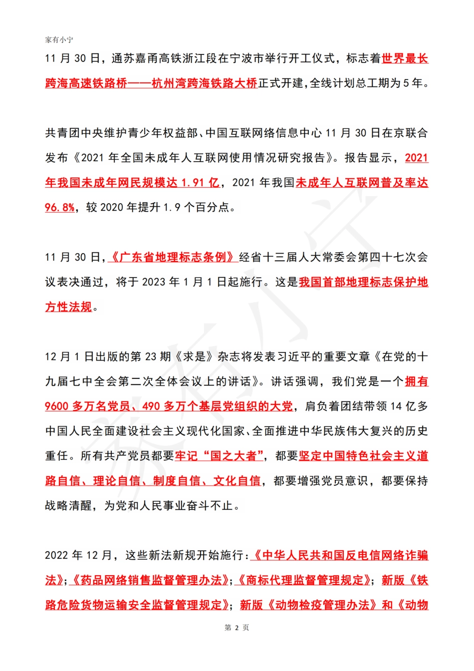 2022年12月时政热点（国内+国际）_第2页