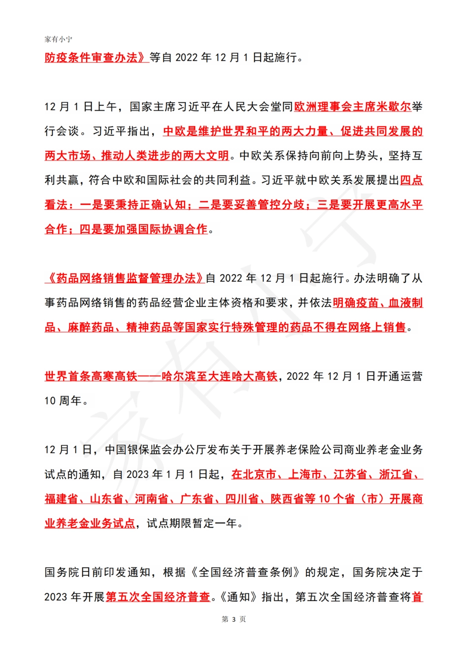 2022年12月时政热点（国内+国际）_第3页