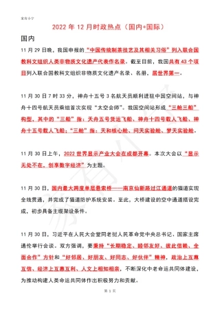 2022年12月时政热点（国内+国际）