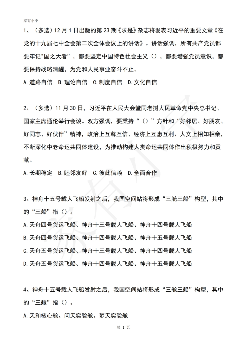 2022年12月时政热点试题及答案_第1页