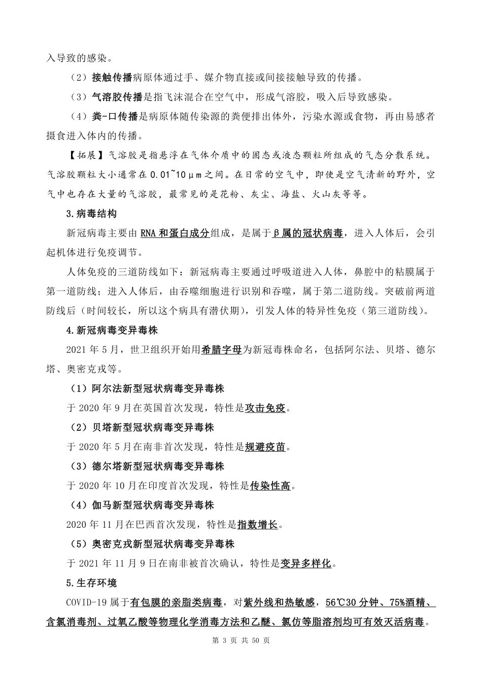 《新冠考点大全及预测70题》_第3页