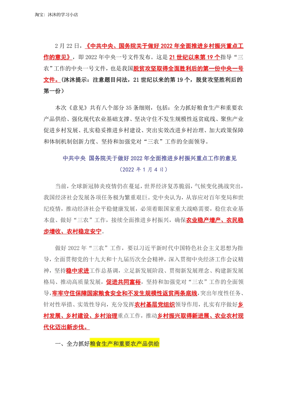 2022年中央一号文件_第1页