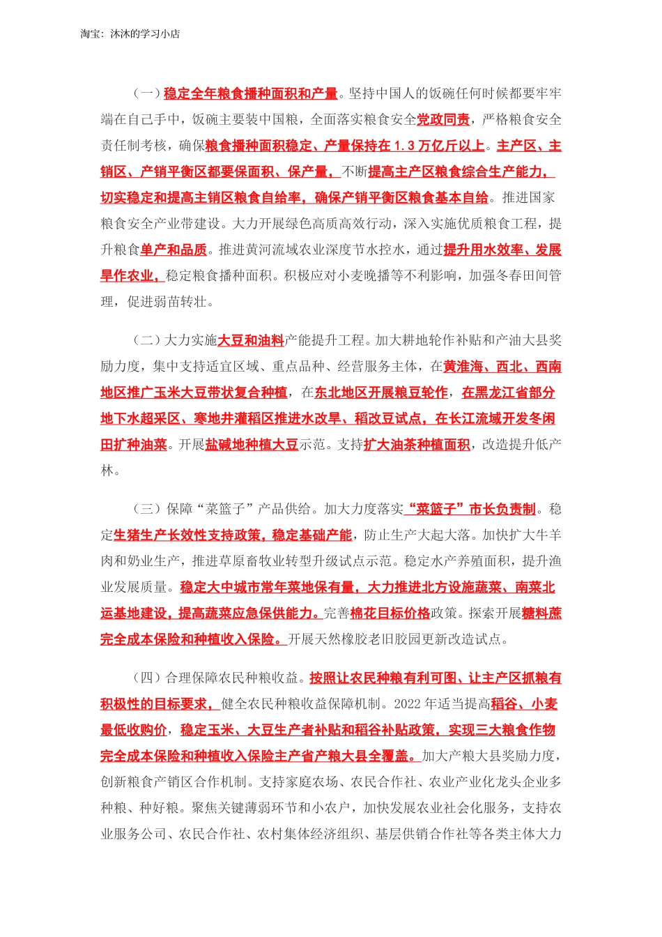 2022年中央一号文件_第2页