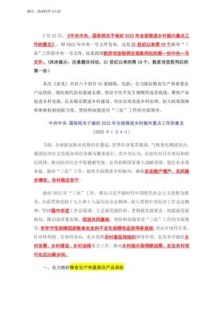 2022年中央一号文件