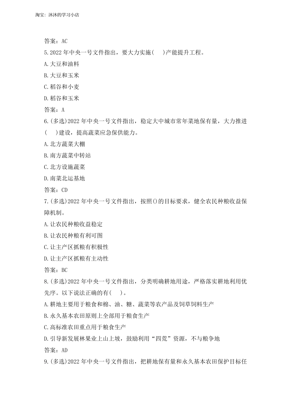 2022年中央一号文件习题_第2页