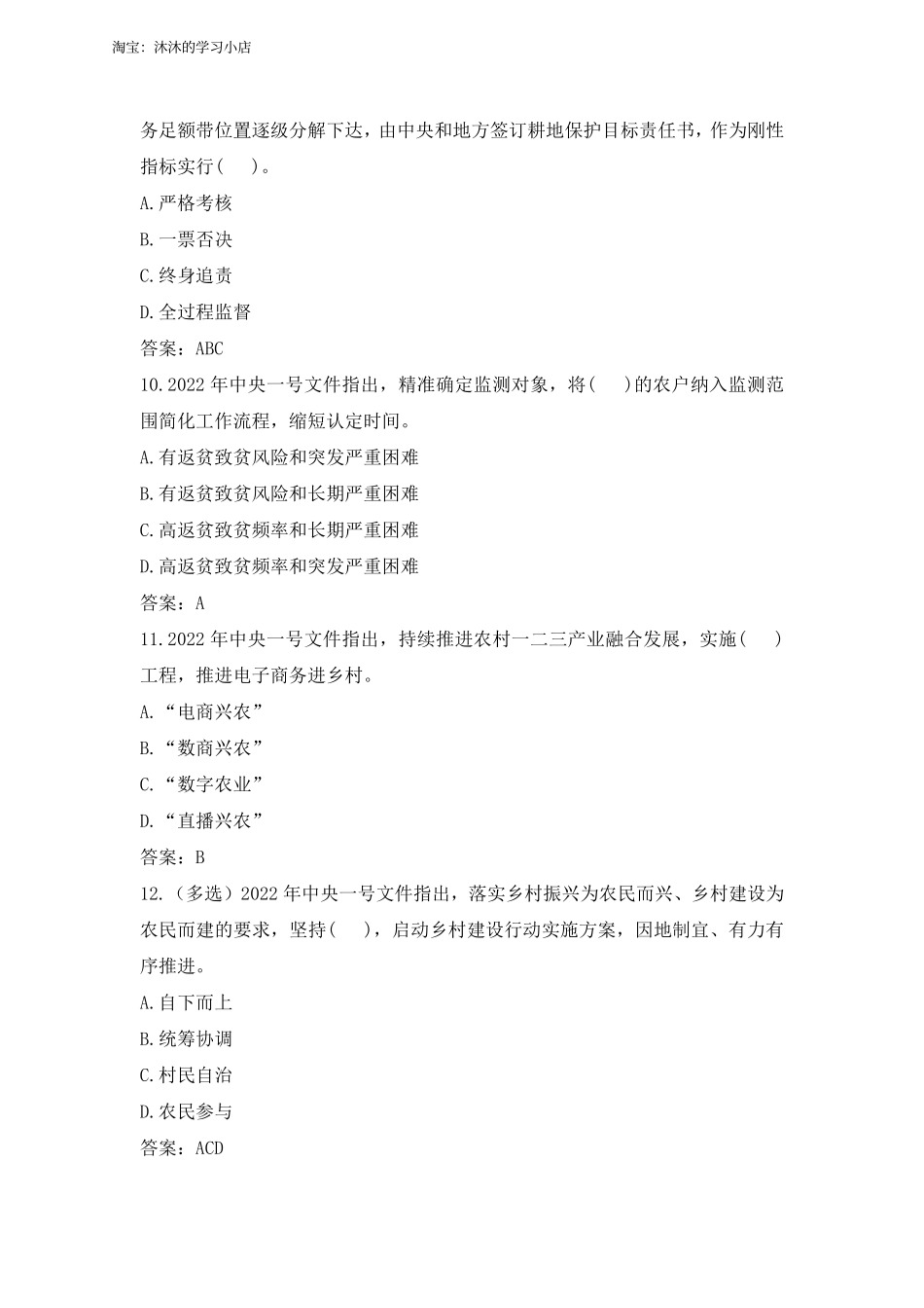 2022年中央一号文件习题_第3页