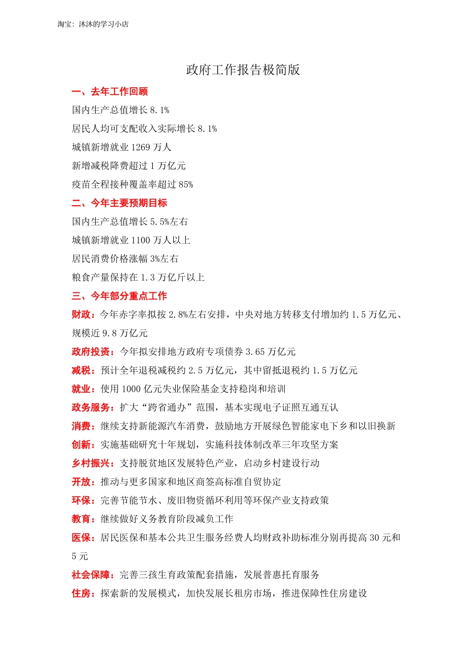 2022政府工作报告极简版_第1页