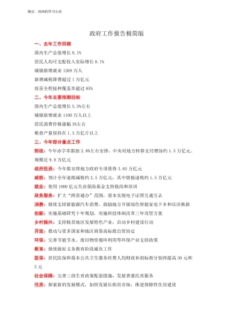 2022政府工作报告极简版