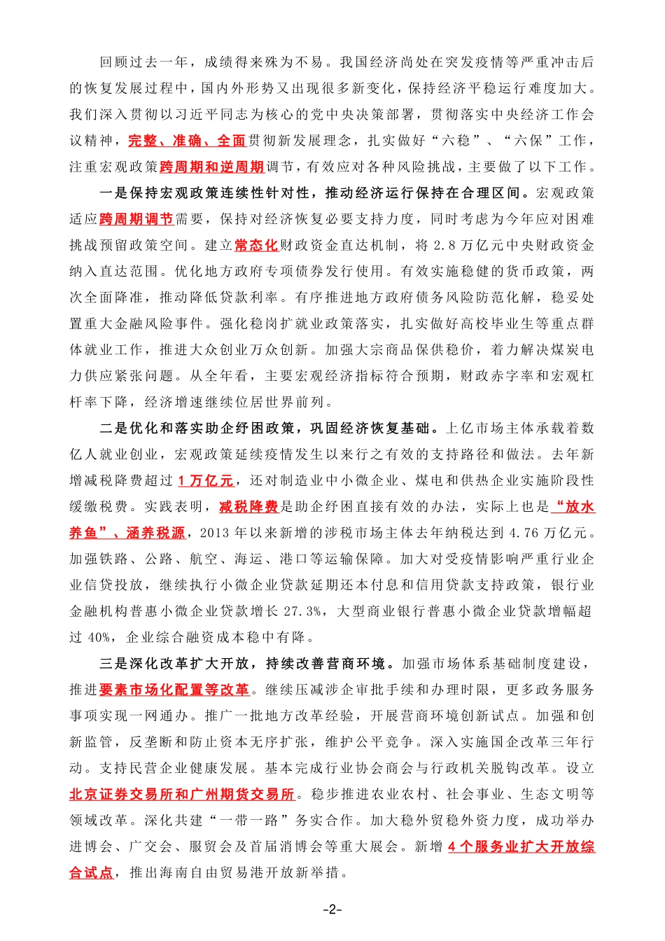 2022政府工作报告全文划重点_第2页
