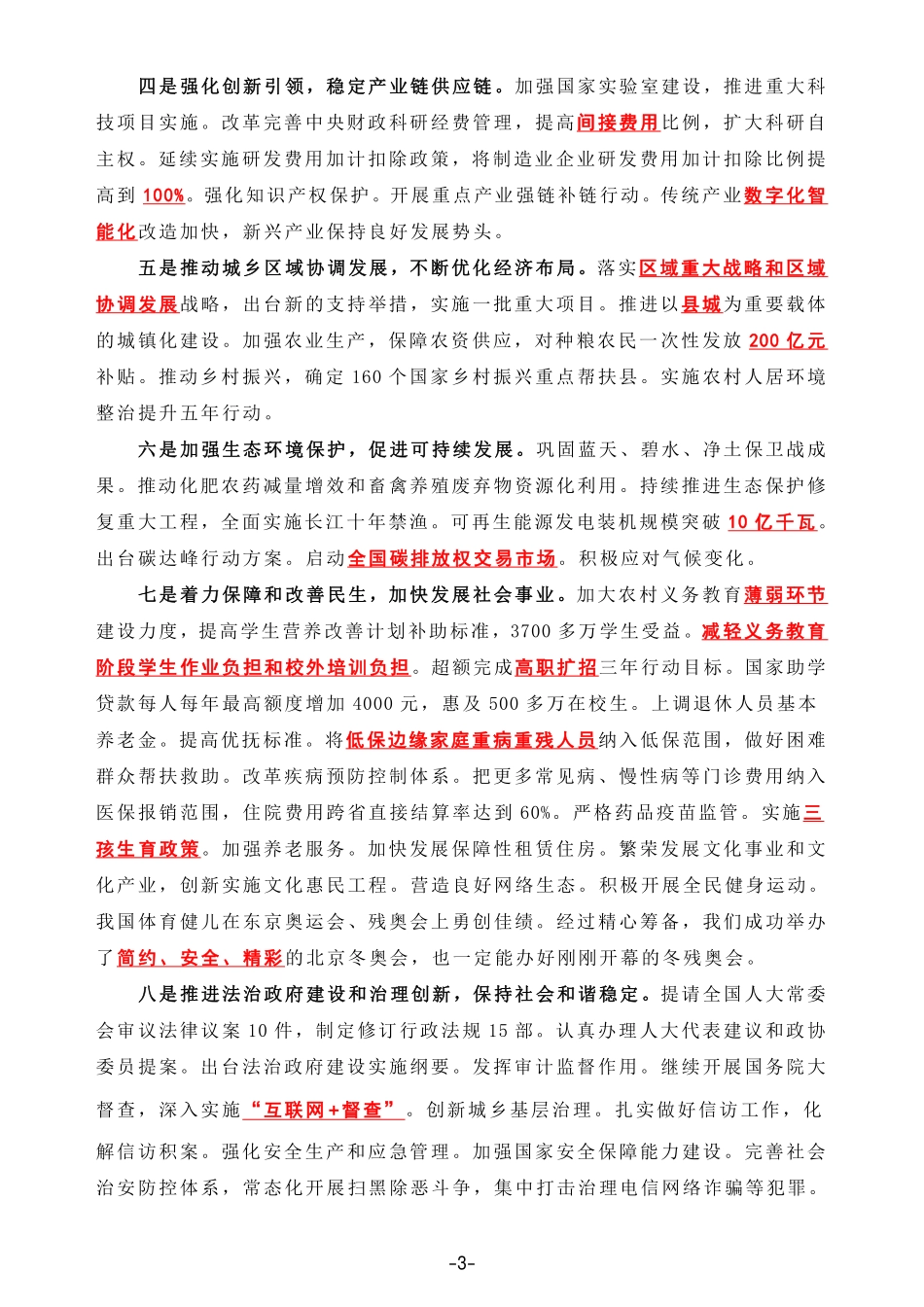 2022政府工作报告全文划重点_第3页