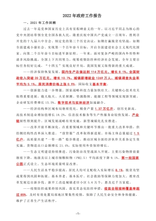 2022政府工作报告全文划重点