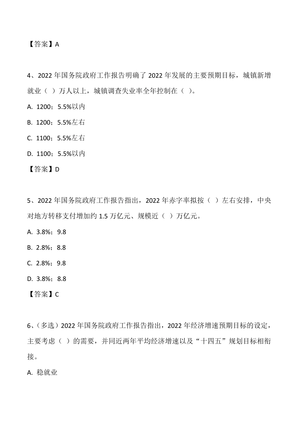 2022政府工作报告试题_第2页