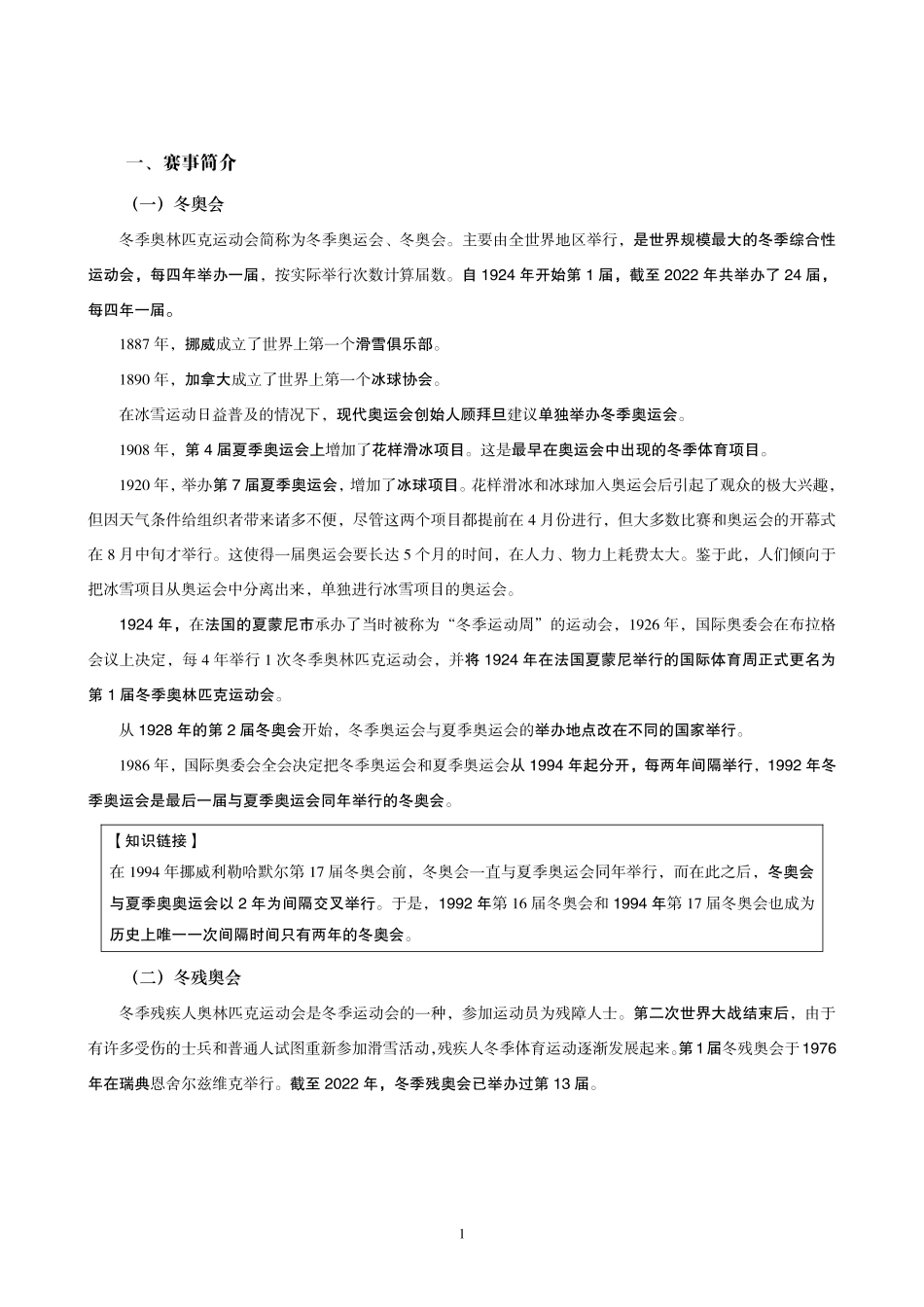 冬奥会、冬残奥会专题拓展_第3页