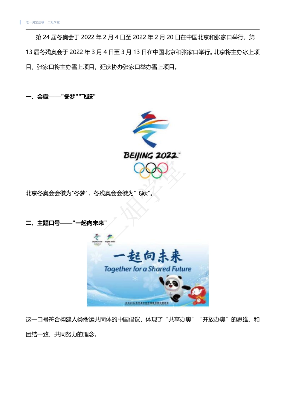 冬奥会相关_第1页