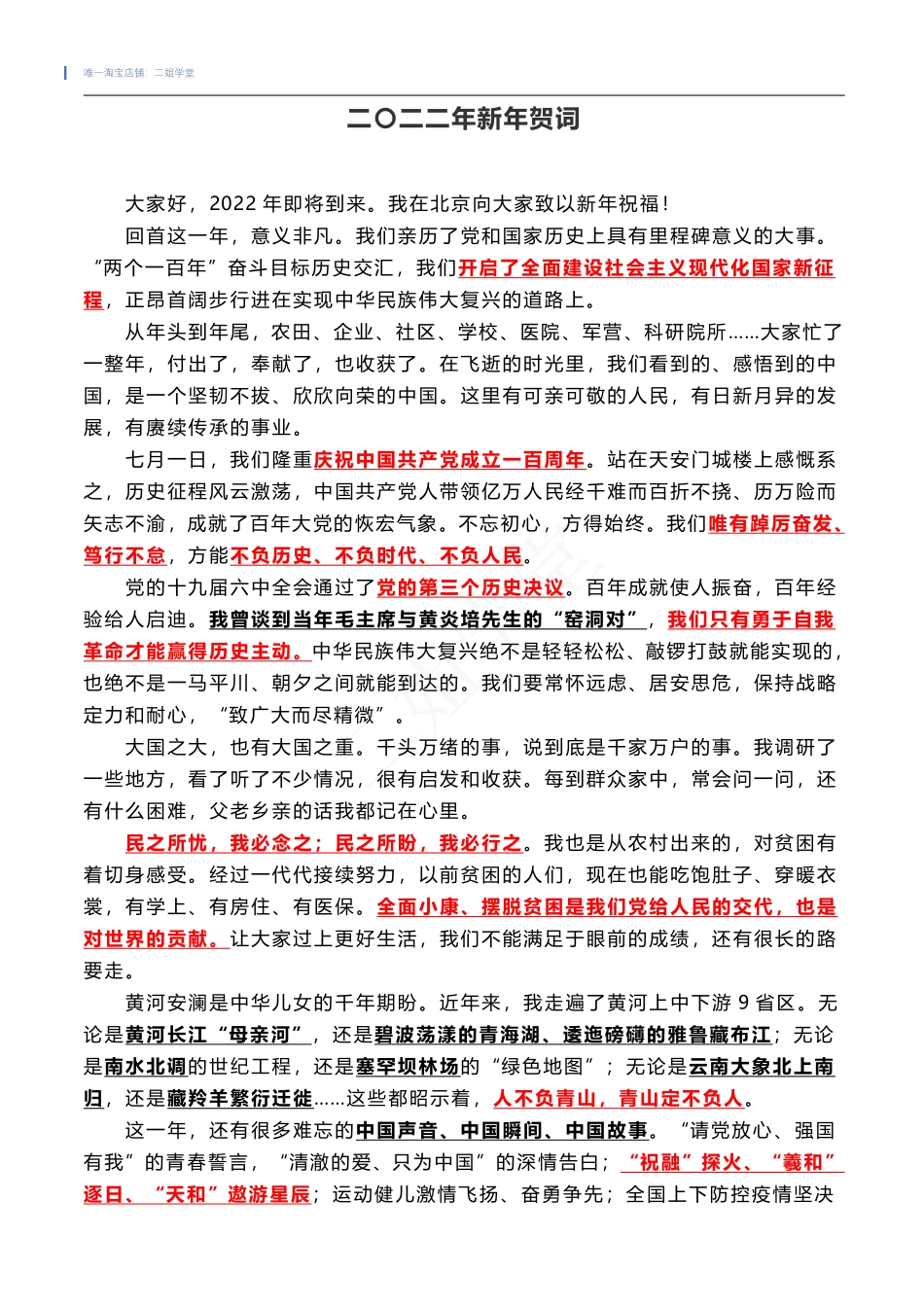 二〇二二年新年贺词及相关测试题_第1页