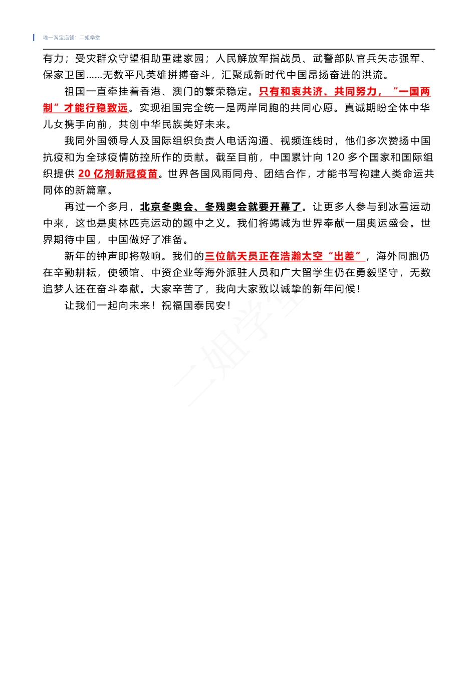 二〇二二年新年贺词及相关测试题_第2页
