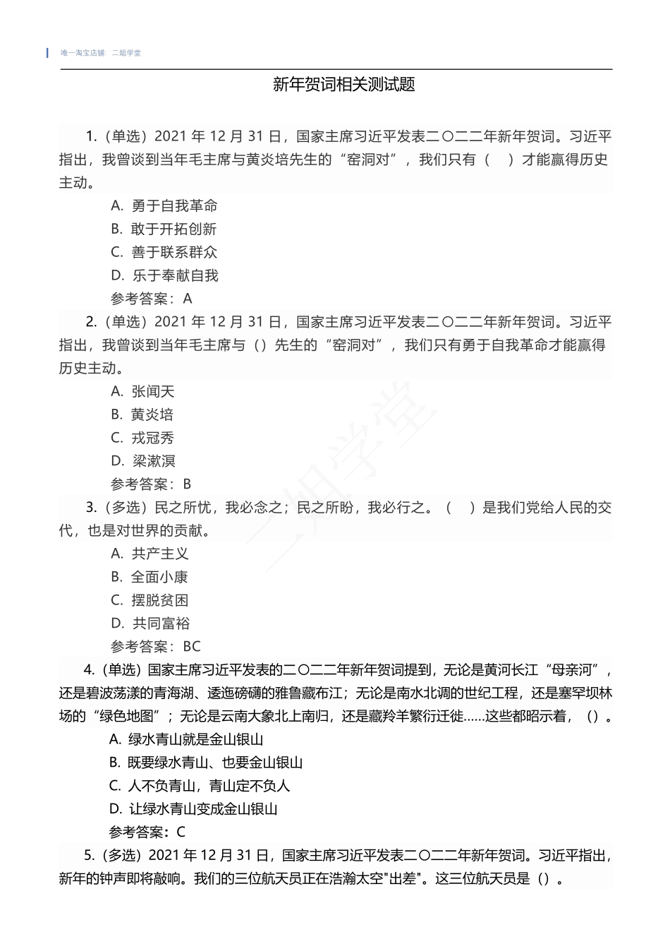 二〇二二年新年贺词及相关测试题_第3页