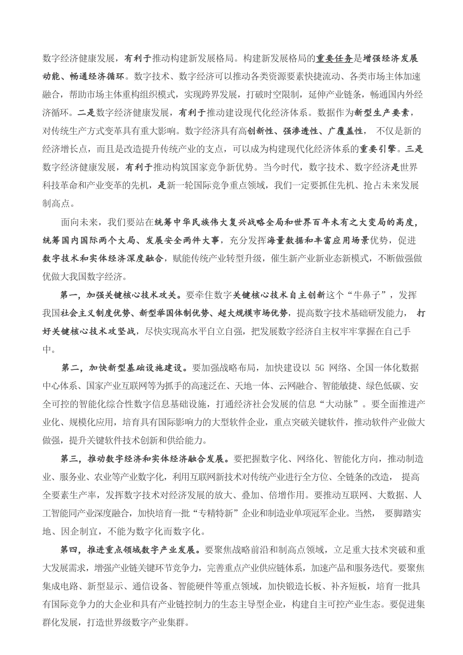 求是    不断做强做优做大我国数字经济_第2页