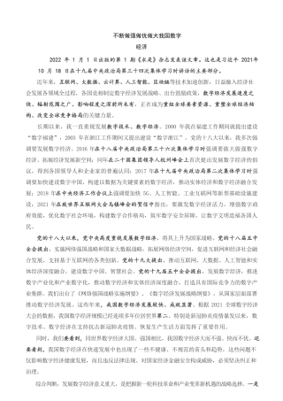 求是    不断做强做优做大我国数字经济