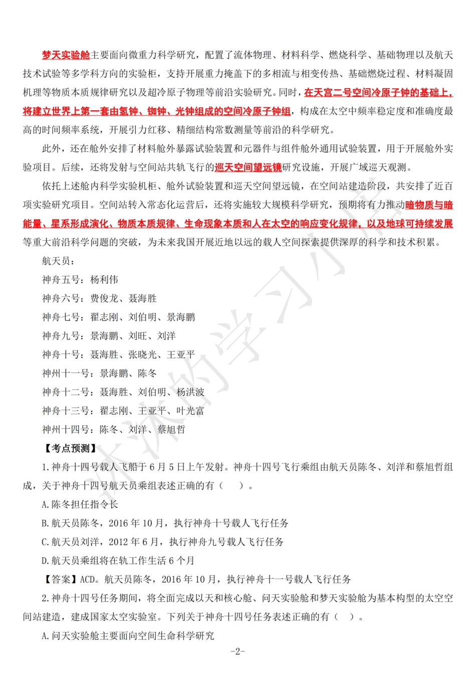 神舟十四号考点_第2页