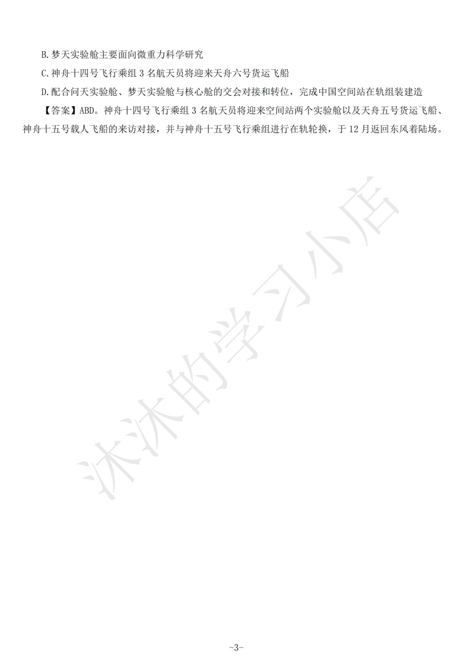 神舟十四号考点_第3页