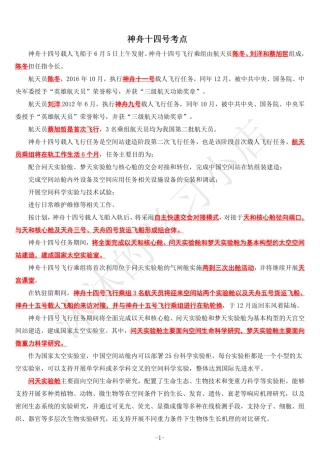 神舟十四号考点