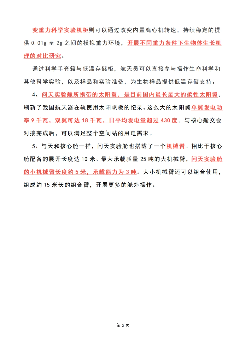 问天实验舱相关考点_第2页
