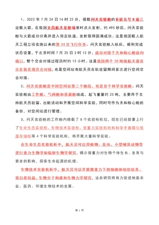 问天实验舱相关考点