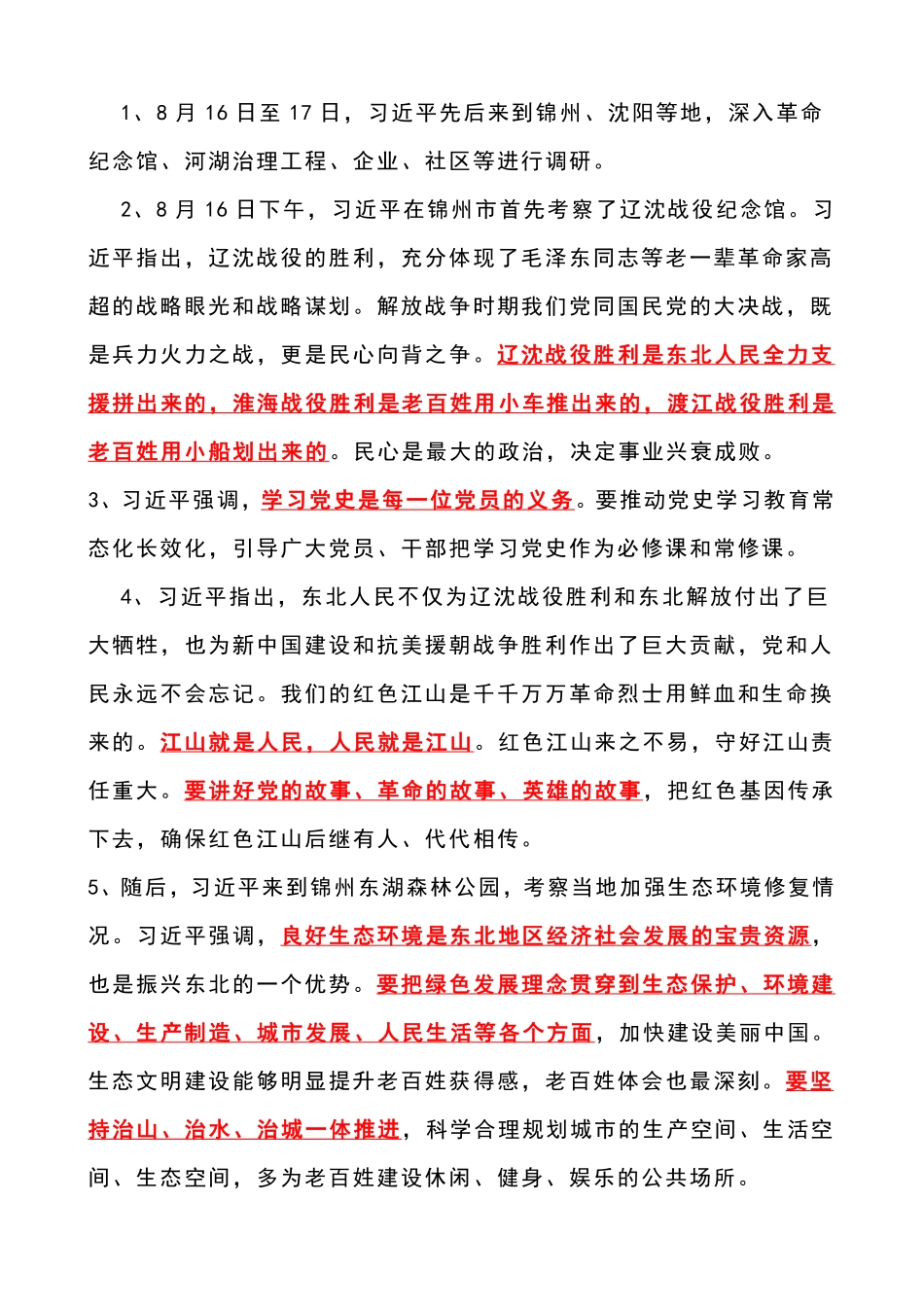 习近平在辽宁考察考点_第1页
