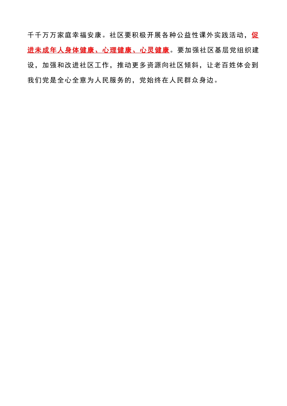 习近平在辽宁考察考点_第3页