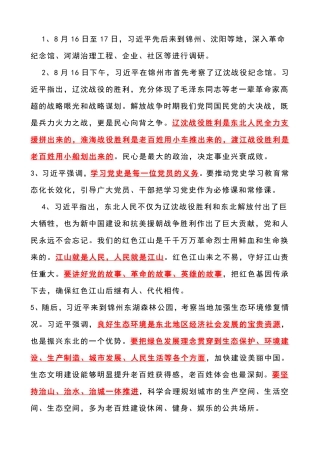 习近平在辽宁考察考点