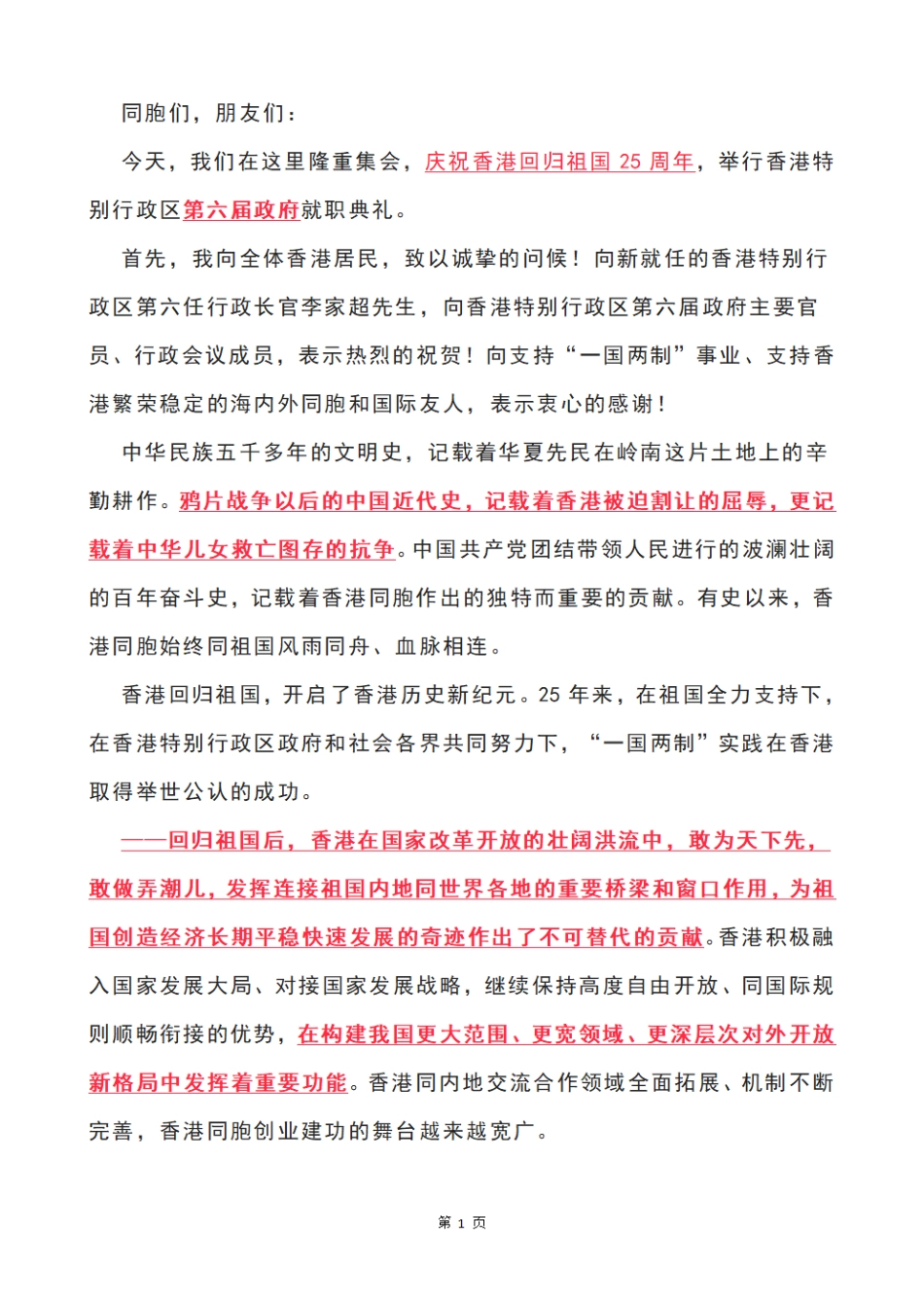 习近平在庆祝香港回归祖国25周年大会暨香港特别行政区第六届政府就职典礼上的讲话_第1页