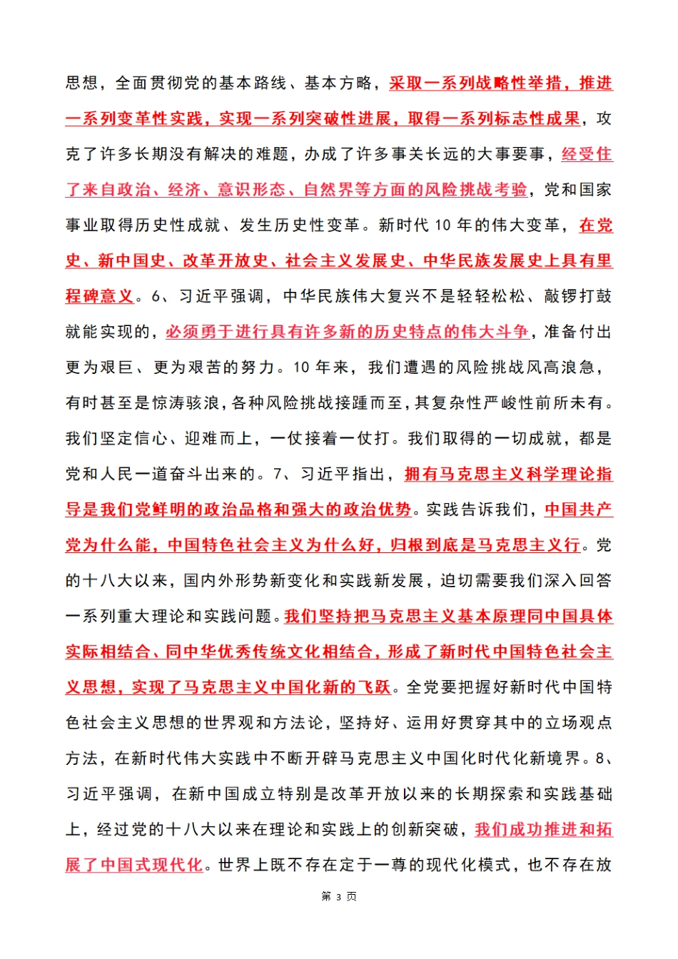 习近平在省部级主要领导干部专题研讨班上的讲话考点_第3页
