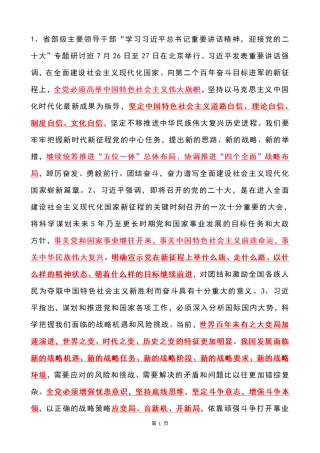 习近平在省部级主要领导干部专题研讨班上的讲话考点