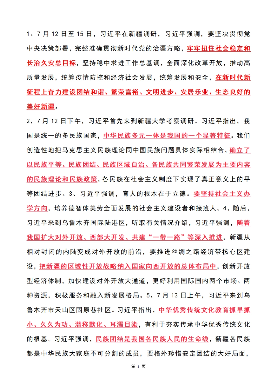 习近平在新疆调研考点_第1页